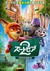 Zootopia 2 Poster
